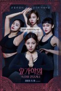 요가학원: 죽음의 쿤달리니 The.Cursedesson.2020.BluRay.1080p.DTS-HD.MA.5.1.x265.10bit-DreamHD