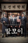 말모이 The.Secret.Mission.2019.1080p.BluRay.DTS-HD.MA.5.1.x265.10bit-DreamHD