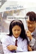 8월의 크리스마스 Christmas.in.August.1998.BluRay.1080p.2Audio.DTS-HD