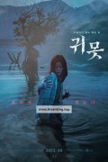 귀못 Gwimot.2022.KOREAN.ENSUBBED.1080p.WEBRip.AAC2.0.x264-BobDobbs