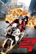 퀵 (Quick, 2011) GNom