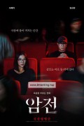암전 Warning Do Not Play,2018.1080p.FHDRip.H264.AAC