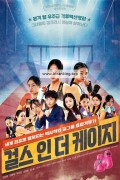 걸스 인 더 케이지 Girls in the Cage,2023.1080p.FHDRip.H264.AAC-NonDRM