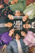 새해전야 (초고화질) New Year Blues.2021.1080p.FHDRip.H264.AAC