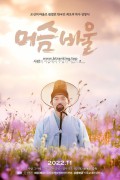 머슴 바울 2023.1080p.FHDRip.H264.AAC-NonDRM