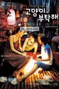 고양이를 부탁해 Take.Care.Of.My.Cat.2001.1080p.WEB-DL.AAC2.0.H.264-PandaMoon