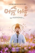 머슴 바울 2023.1080p.FHDRip.H264.AAC-NonDRM