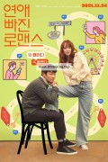 연애 빠진 로맨스 Nothing Serious,2021.1080p.FHDRip.H264.AAC