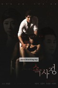 속사정 (무삭제판) 2017.720p.HDRip.H264.AAC