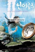 인어공주 My.Mother.The.Mermaid.2004.KOREAN.BRRip.XviD.MP3-VXT