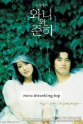와니와 준하 Wanee.and.Junah.2001.KOREAN.720p.BluRay.H264.AAC-VXT