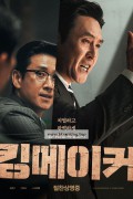 킹메이커 Kingmaker.2022.KOREAN.1080p.AMZN.WEBRip.DDP2.0.x264-THR