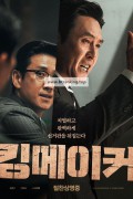 킹메이커 Kingmaker.2022.KOREAN.PROPER2.1080p.WEBRip.x264-VXT