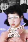 생각 그런거 없는데요 Think What's That.2023.1080p.FHDRip.H264.AAC-COKR