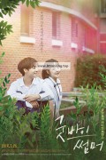 굿바이 썸머 Goodbye.Summer.2019.KOREAN.1080p.WEBRip.AAC2.0.x264-RSG