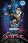 쇼미더고스트 Show.Me.The.Ghost.2021.KOREAN.PROPER.1080p.WEBRip.x265-VXT
