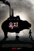 옥자 Okja.2017.2160p.UHD.BluRay.x265.10bit.HDR.TrueHD.7.1.Atmos-RARBG
