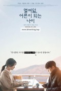 열여덟, 어른이 되는 나이.2023.720p.HDRip.H264.AAC-iMBC