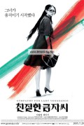 친절한 금자씨 Lady.Vengeance.2005.KOREAN.2160p.UHD.BluRay.x265.10bit.HDR.DDP5.1-RARBG