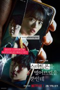 스마트폰을 떨어뜨렸을 뿐인데 (2023) Unlocked.2023.KOREAN.1080p.NF.WEB-DL.x265.10bit.HDR.DDP5.1-WDYM