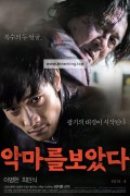 악마를 보았다 I.Saw.the.Devil.2010.1080p.10bit.Bluray.[2Audio].x265-IONICBOY