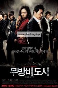 무방비 도시 Open.City.2008.KOREAN.1080p.WEBRip.x265-VXT