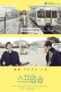 스프링 송 (Spring Song, 2020) GNom