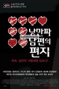 낭만파 남편의 편지 (Love in 42.9, 2012) GNom