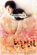 하늘정원 The.Garden.of.Heaven.2003.Xvid.A5.CD1, CD2-DMC