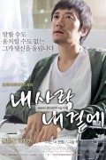 내 사랑 내 곁에 Closer.to.Heaven.2009.KOREAN.1080p.WEBRip.x265-VXT