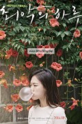 최악의 하루 Worst.Woman.2016.KOREAN.1080p.WEBRip.x264-VXT