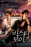 비스티 보이즈 Beastie Boys 2008 (윤계상 하정우)