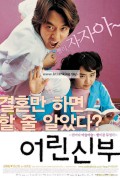 어린 신부 Myittle.Bride.2004.KOREAN.1080p.WEBRip.x265-VXT