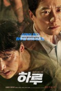 하루 A.Day.2017.AVC.1080p.BDRip.2Audio.ViruseProject