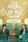 우리 사랑이 향기로 남을 때 Love My Scent,2023.1080p.FHDRip.H264.AAC-NonDRM