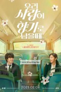 우리 사랑이 향기로 남을 때 Love.My.Scent.2022.1080p.FHD.H264.AAC-WEBHD
