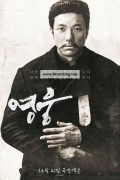 영웅.2022.HERO.AAC.H264.1080P. 뮤지컬 드라마 영화 (정성화, 김고은, 나문희 주연)