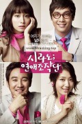시라노; 연애조작단 Cyrano.Agency.2010.DC.1080p.BluRay.x264-GiMCHi