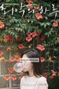 최악의 하루 Worst.Woman.2016.KOREAN.WEBRip.x264-VXT