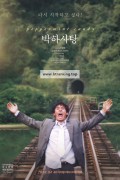 박하사탕 Peppermint.Candy.1999.KOREAN.720p.BluRay.H264.AAC-VXT
