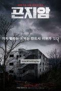 곤지암 Gonjiam Haunted Asylum (2018) (1080p BluRay 10bit x265 HEVC AAC 5.1 Qman) [UTR]