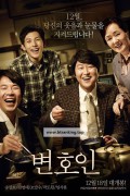 변호인 The.Attorney.2013.KOREAN.720p.BluRay.H264.AAC-VXT