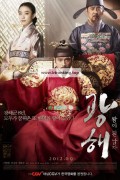 광해, 왕이 된 남자 Masquerade.2012.KOREAN.720p.BluRay.H264.AAC-VXT