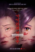 기기괴괴 성형수 Beauty.Water.2020.1080p.BluRay.x264-BiPOLAR