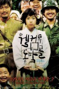 웰컴 투 동막골 Welcome.to.Dongmakgol.2005.KOREAN.720p.BluRay.H264.AAC-VXT