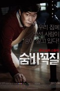 숨바꼭질 Hide.and.Seek.2013.KOREAN.1080p.BluRay.H264.AAC-VXT