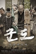 군도:민란의 시대 Kundo.Age.of.the.Rampant.2014.KOREAN.720p.BluRay.H264.AAC-VXT