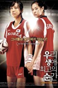 우리 생애 최고의 순간 Forever.the.Moment.2008.KOREAN.WEBRip.x264-ION10