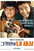 그것만이 내 세상 Keys.to.the.Heart.2018.KOREAN.1080p.WEBRip.x264-VXT