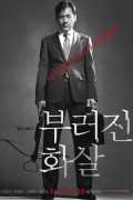 부러진 화살 Unbowed.2011.KOREAN.720p.BluRay.H264.AAC-VXT